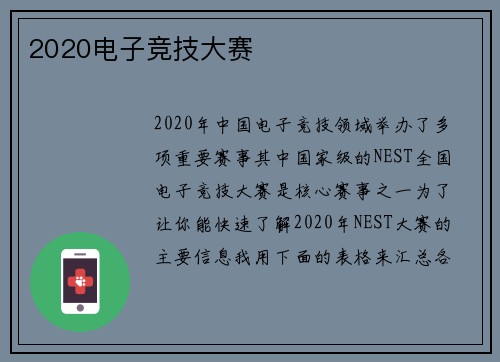 2020电子竞技大赛